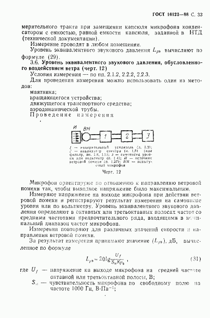 ГОСТ 16123-88, страница 34