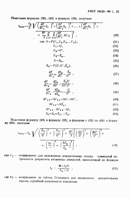 ГОСТ 16123-88, страница 56