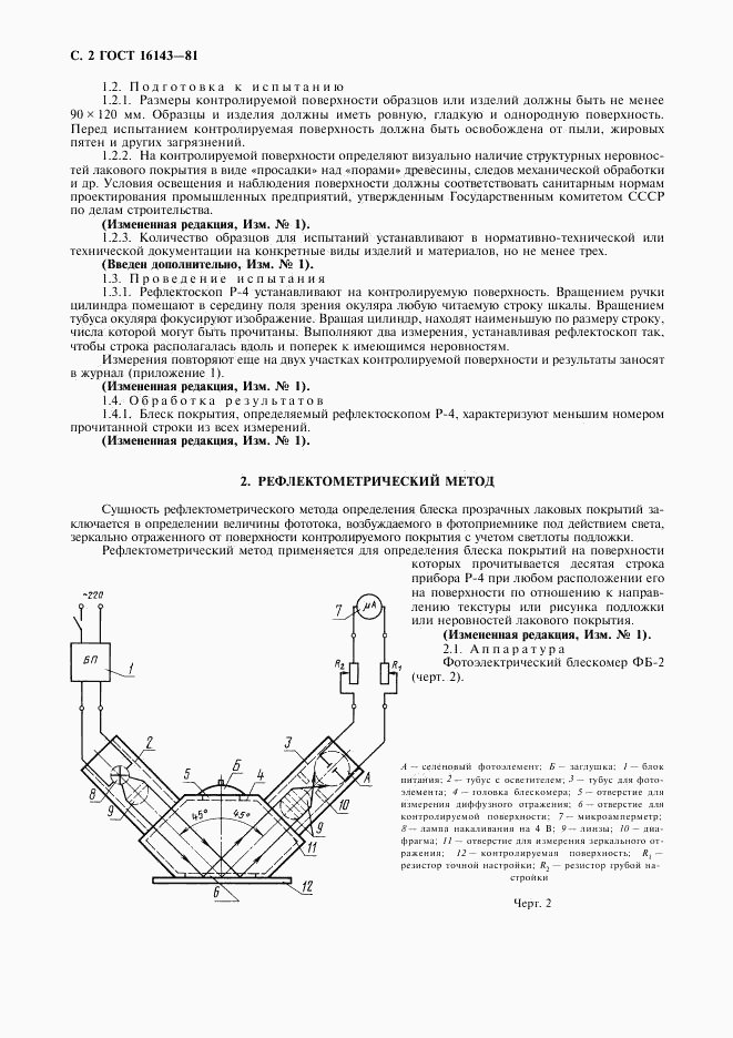 ГОСТ 16143-81, страница 3