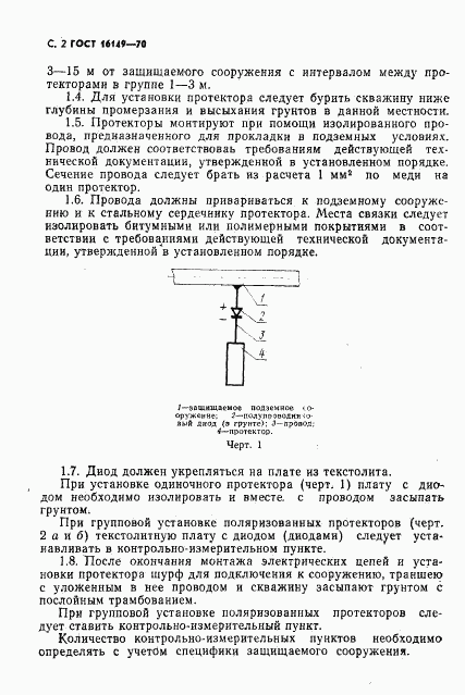 ГОСТ 16149-70, страница 3