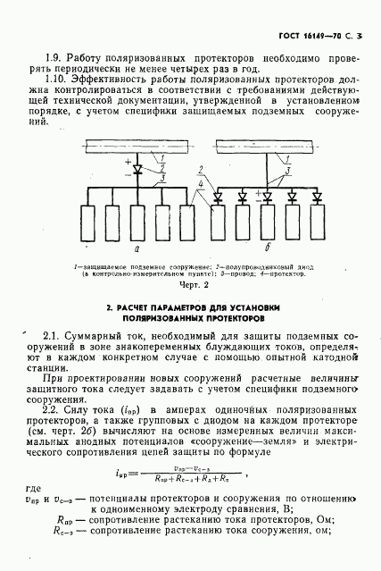 ГОСТ 16149-70, страница 4