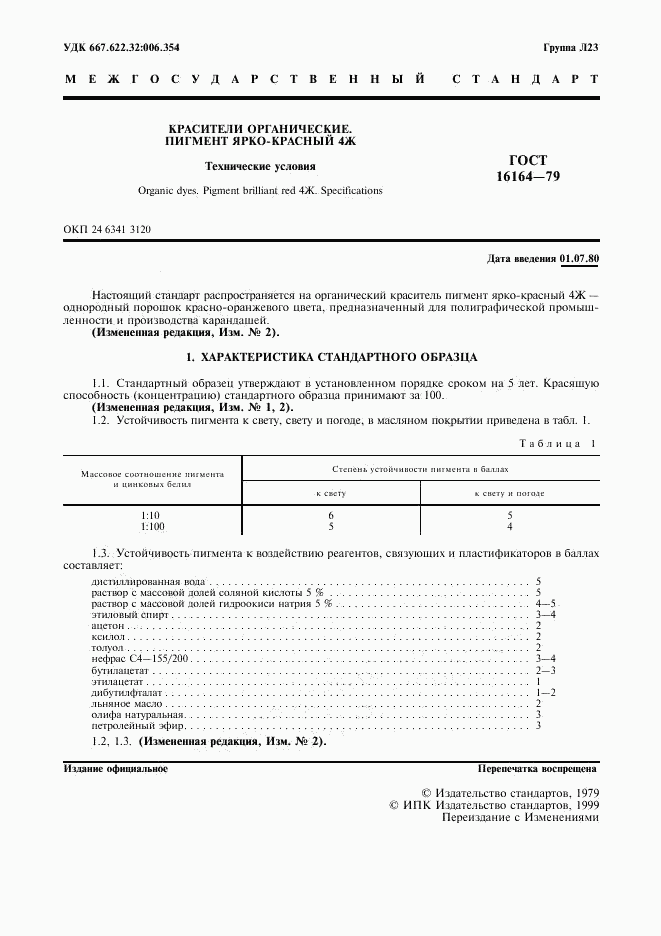 ГОСТ 16164-79, страница 2