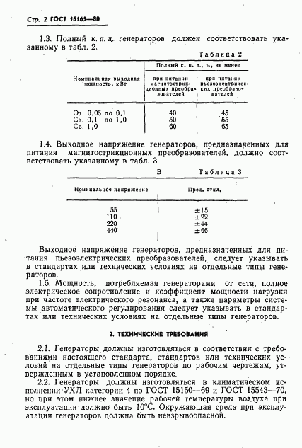 ГОСТ 16165-80, страница 4