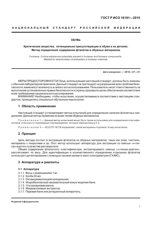 ГОСТ Р ИСО 16181-2015, страница 3