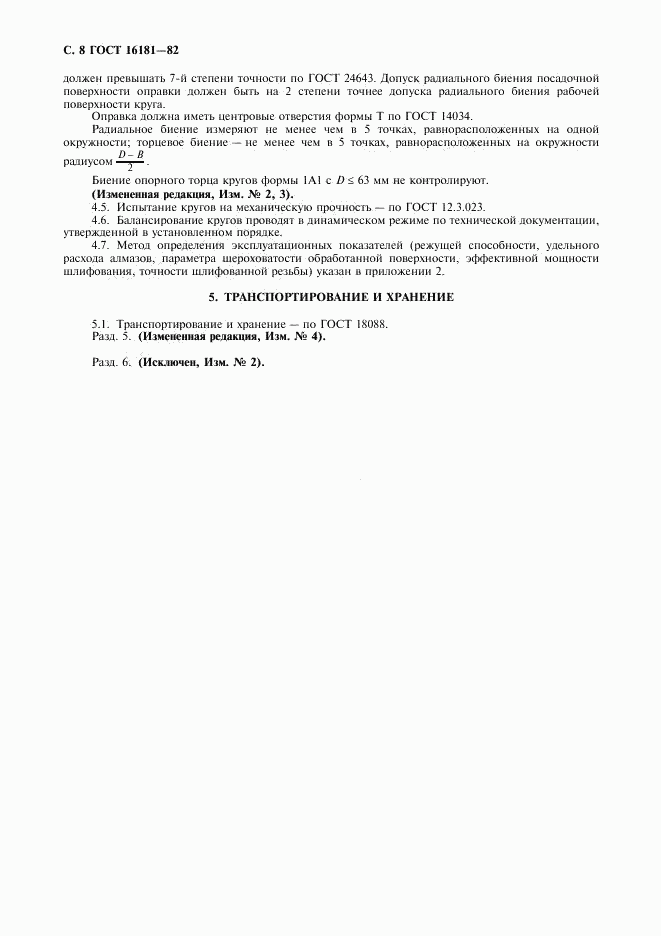 ГОСТ 16181-82, страница 9