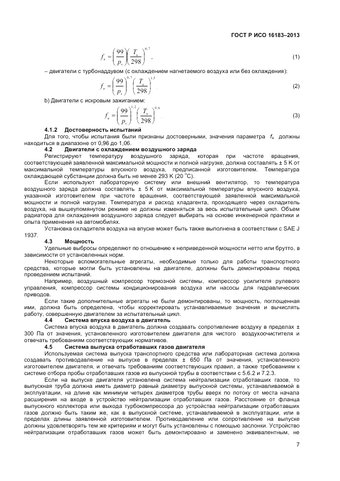 ГОСТ Р ИСО 16183-2013, страница 13