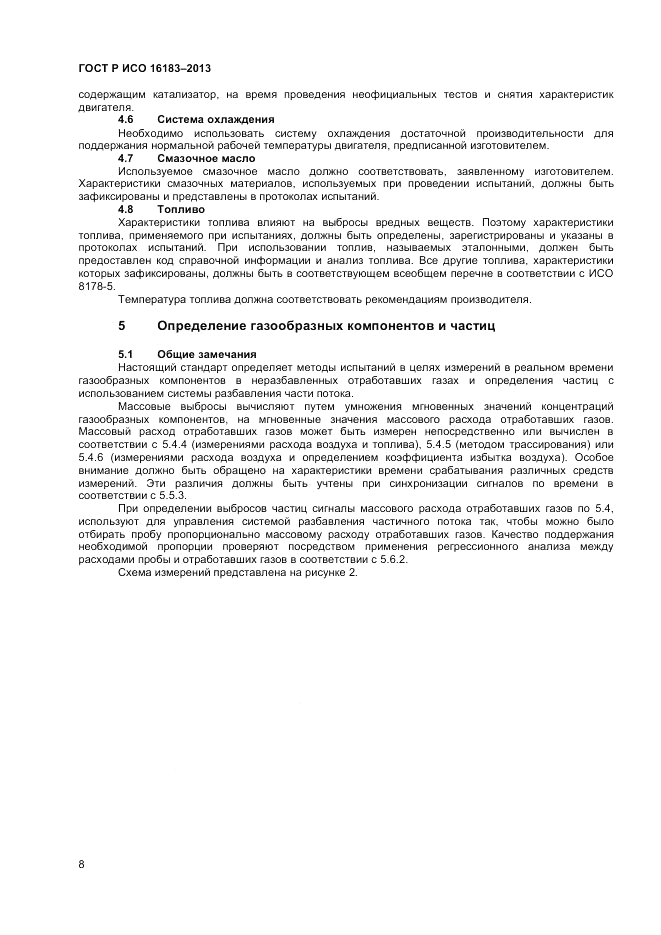 ГОСТ Р ИСО 16183-2013, страница 14