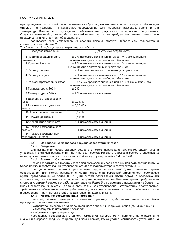 ГОСТ Р ИСО 16183-2013, страница 16