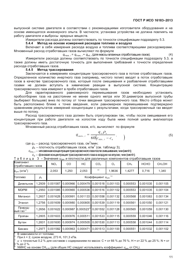 ГОСТ Р ИСО 16183-2013, страница 17