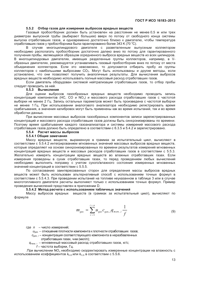 ГОСТ Р ИСО 16183-2013, страница 19