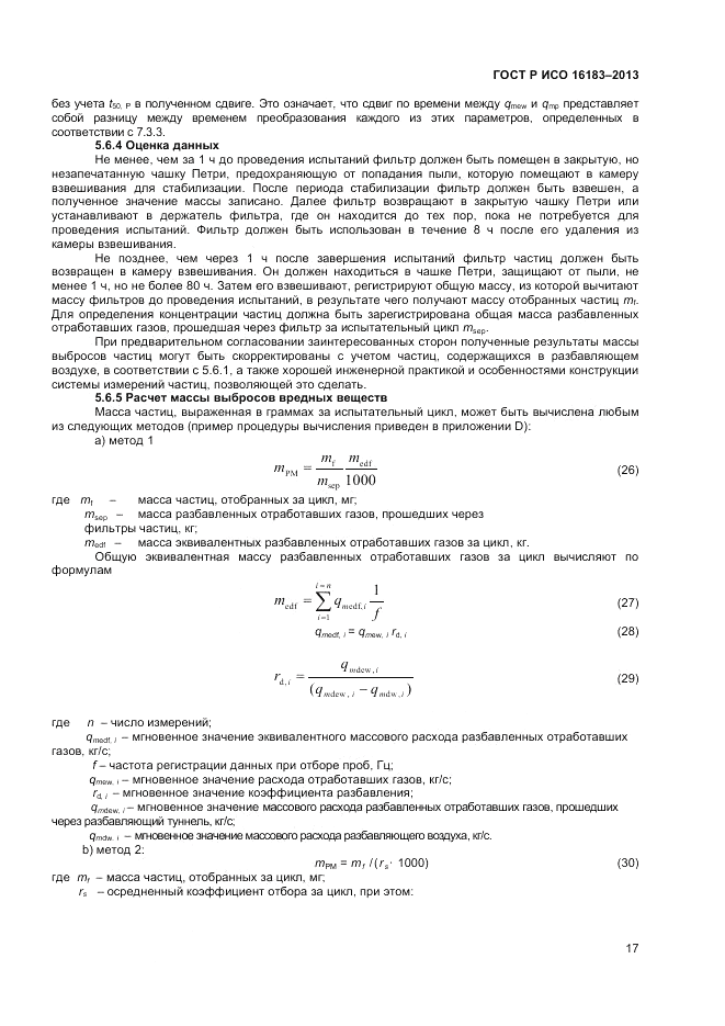 ГОСТ Р ИСО 16183-2013, страница 23