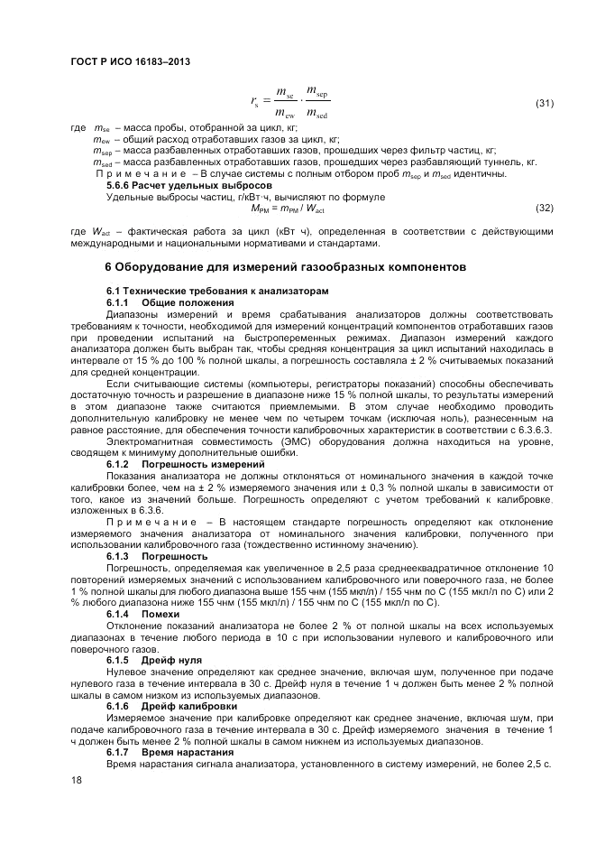 ГОСТ Р ИСО 16183-2013, страница 24