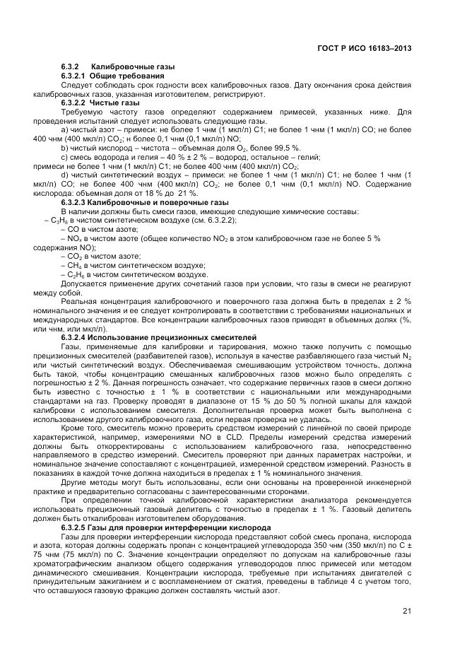 ГОСТ Р ИСО 16183-2013, страница 27