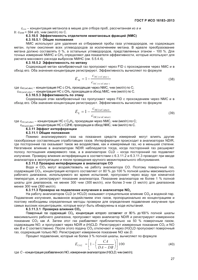 ГОСТ Р ИСО 16183-2013, страница 33