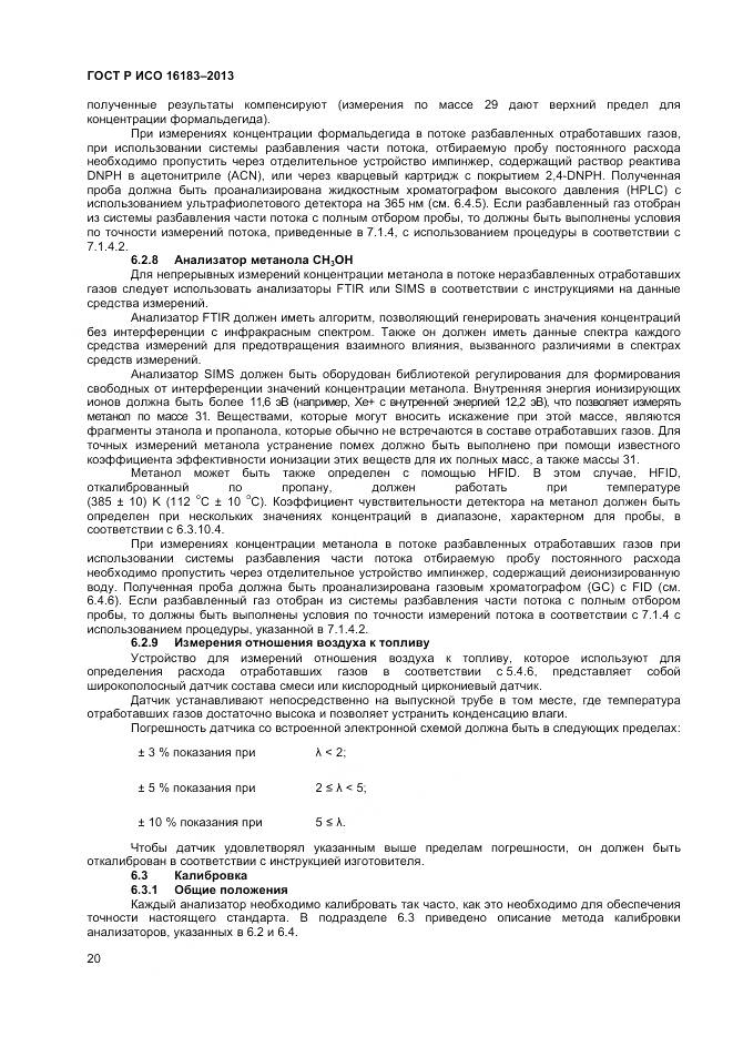 ГОСТ Р ИСО 16183-2013, страница 26