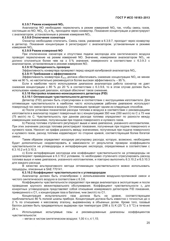 ГОСТ Р ИСО 16183-2013, страница 31