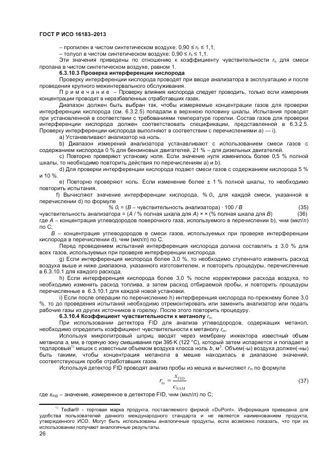 ГОСТ Р ИСО 16183-2013, страница 32