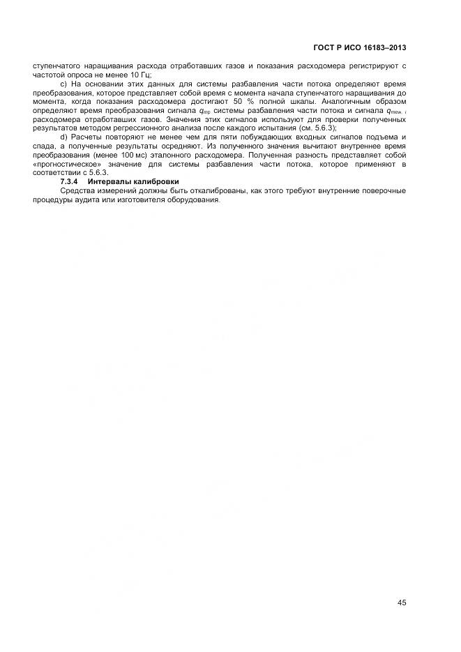 ГОСТ Р ИСО 16183-2013, страница 51
