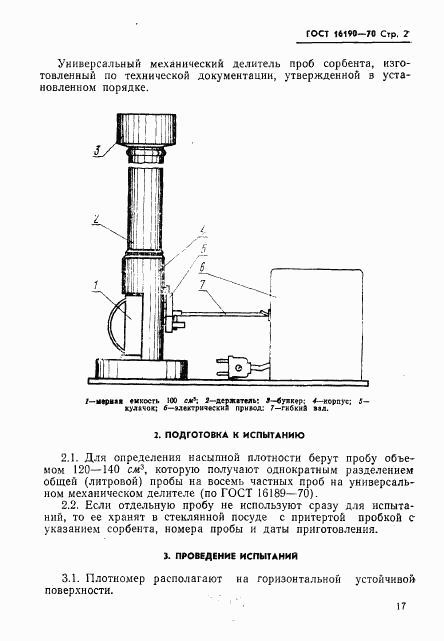 ГОСТ 16190-70, страница 2