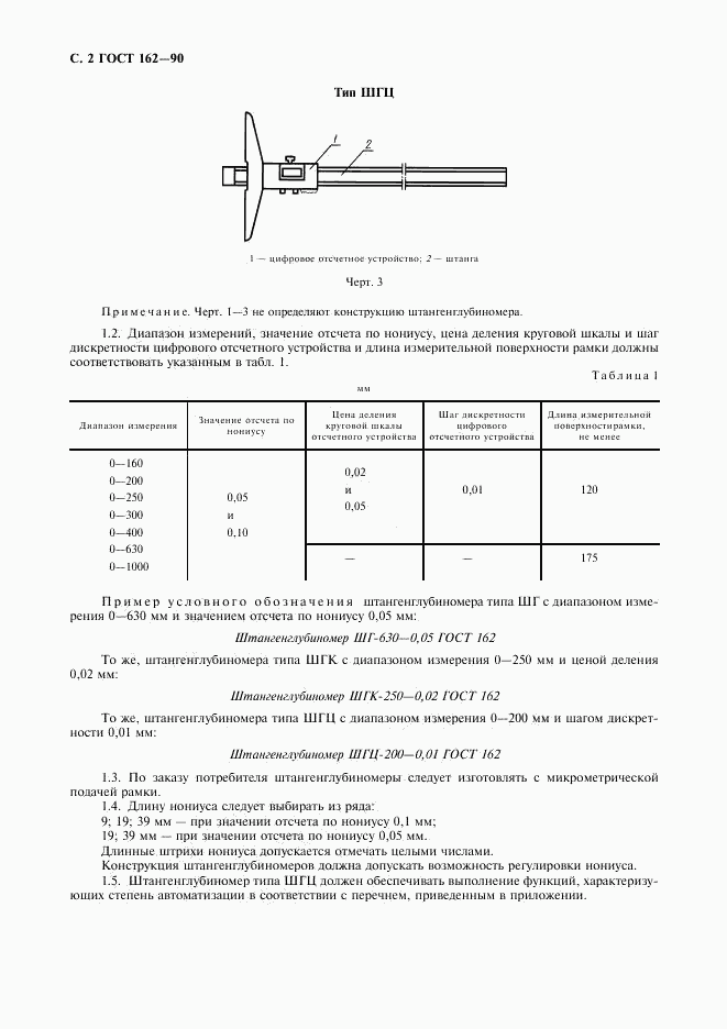 ГОСТ 162-90, страница 3