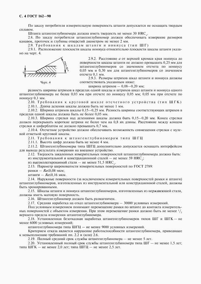 ГОСТ 162-90, страница 5