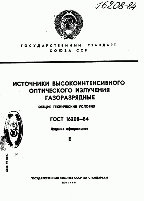 ГОСТ 16208-84, страница 1