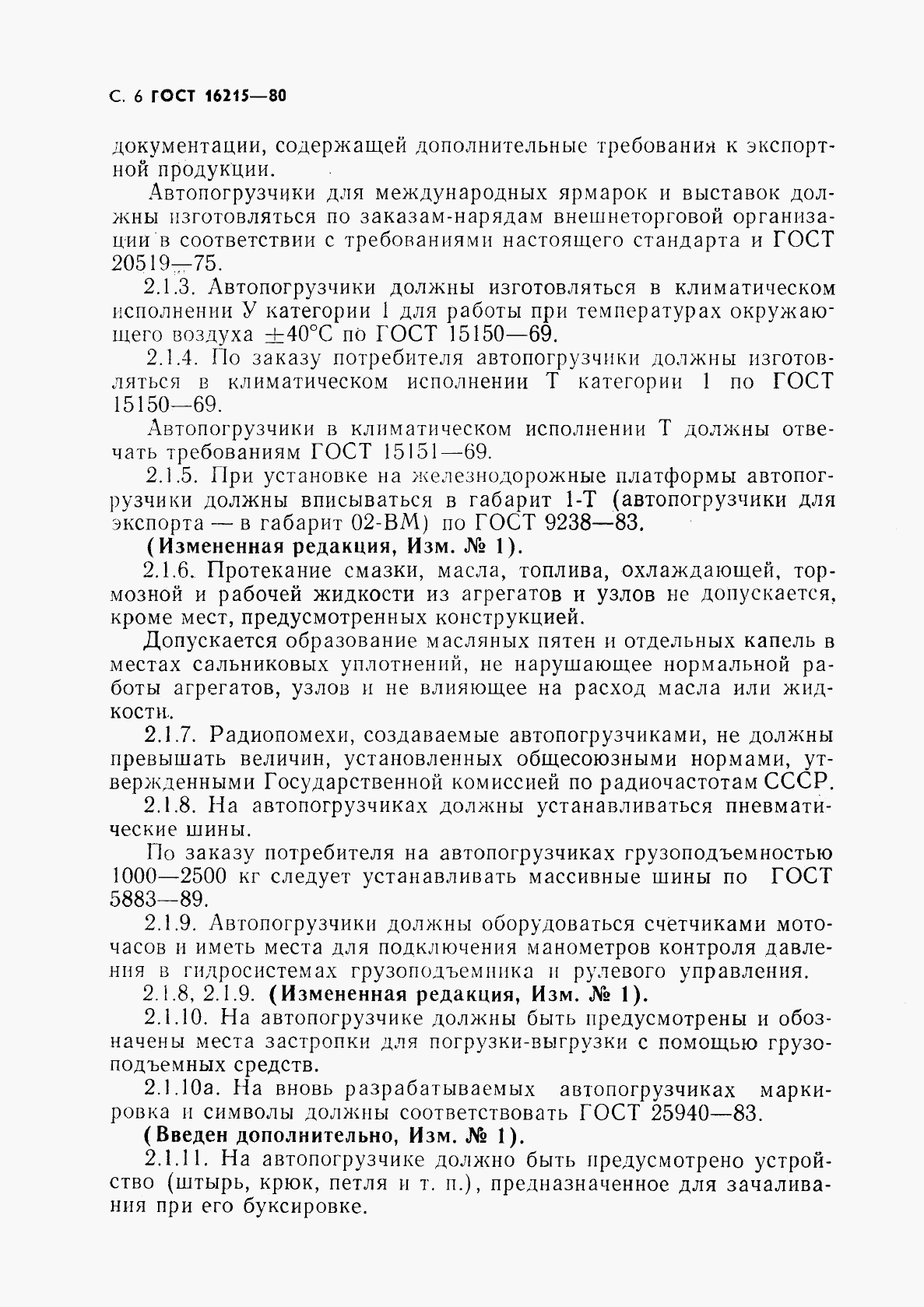 ГОСТ 16215-80, страница 8