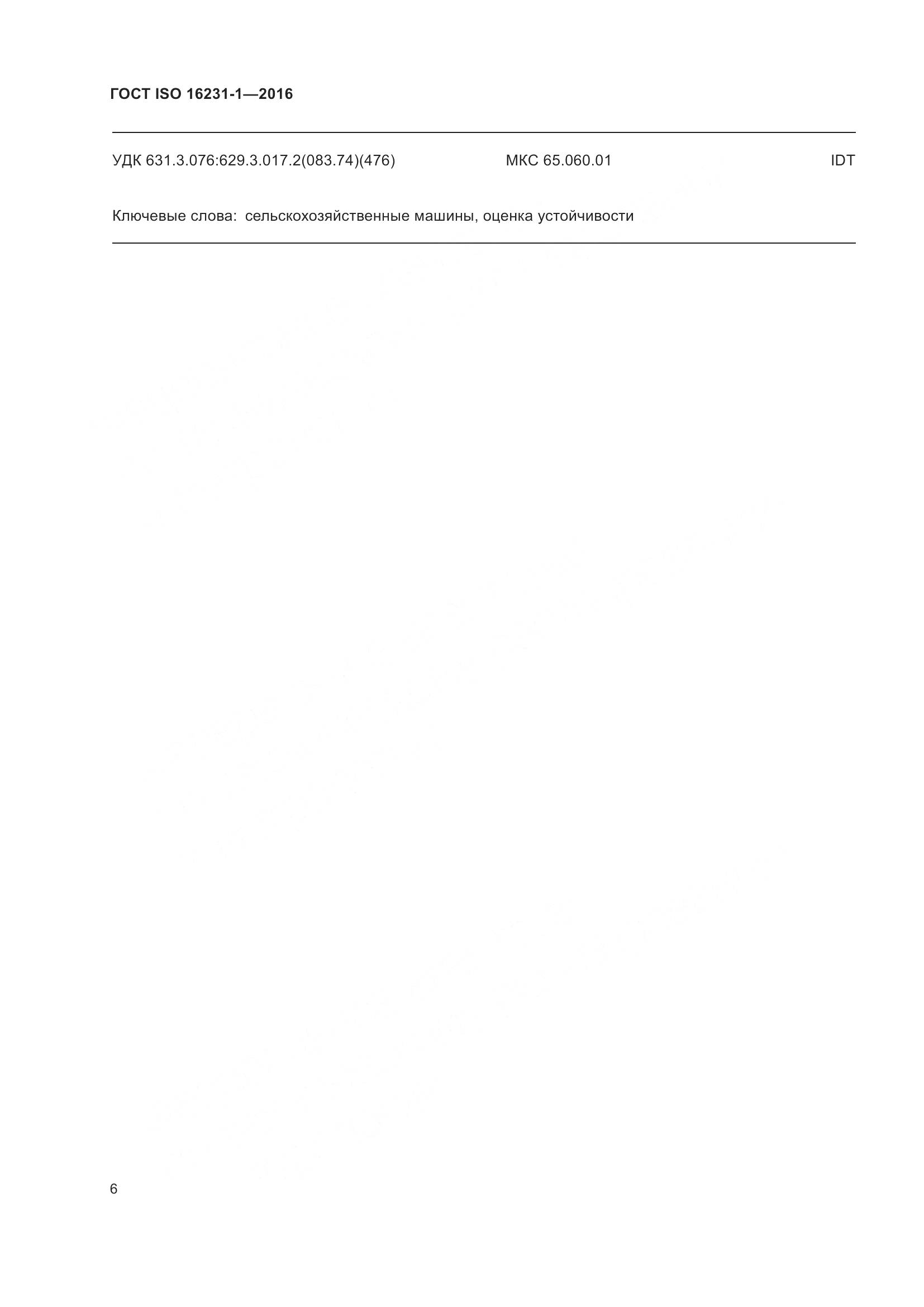 ГОСТ ISO 16231-1-2016, страница 10
