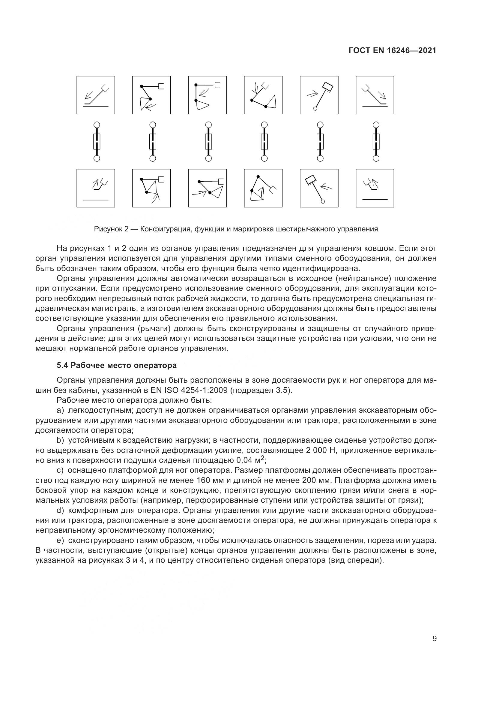 ГОСТ EN 16246-2021, страница 16