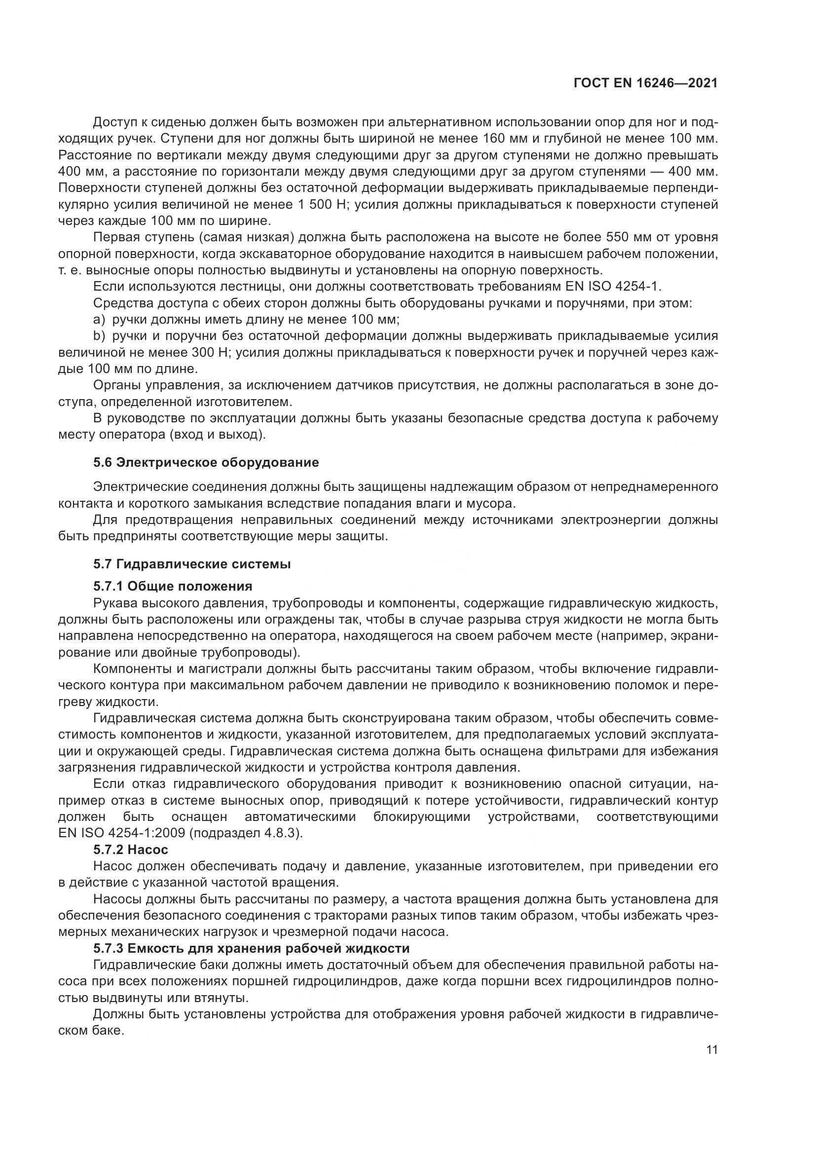 ГОСТ EN 16246-2021, страница 18