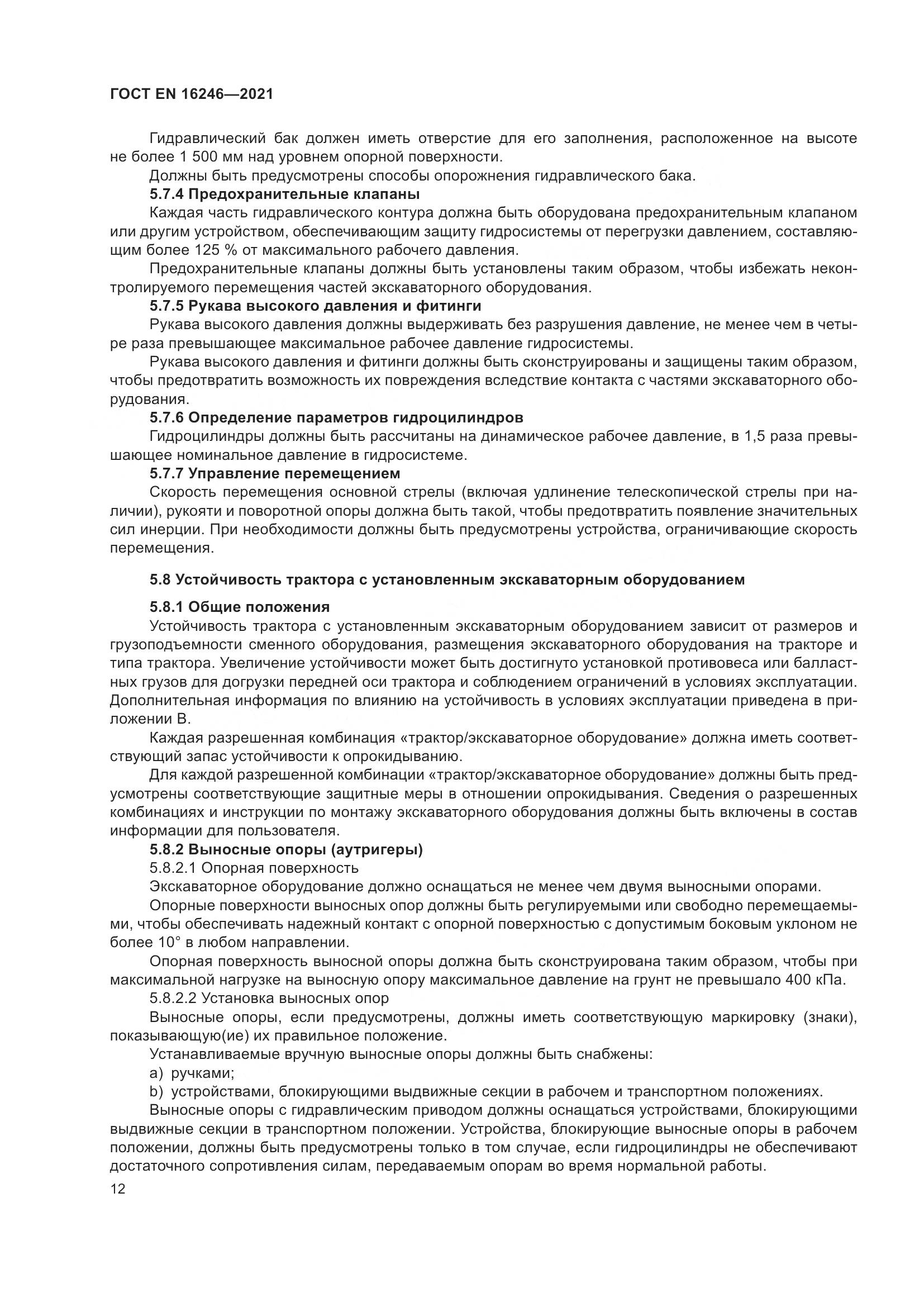 ГОСТ EN 16246-2021, страница 19