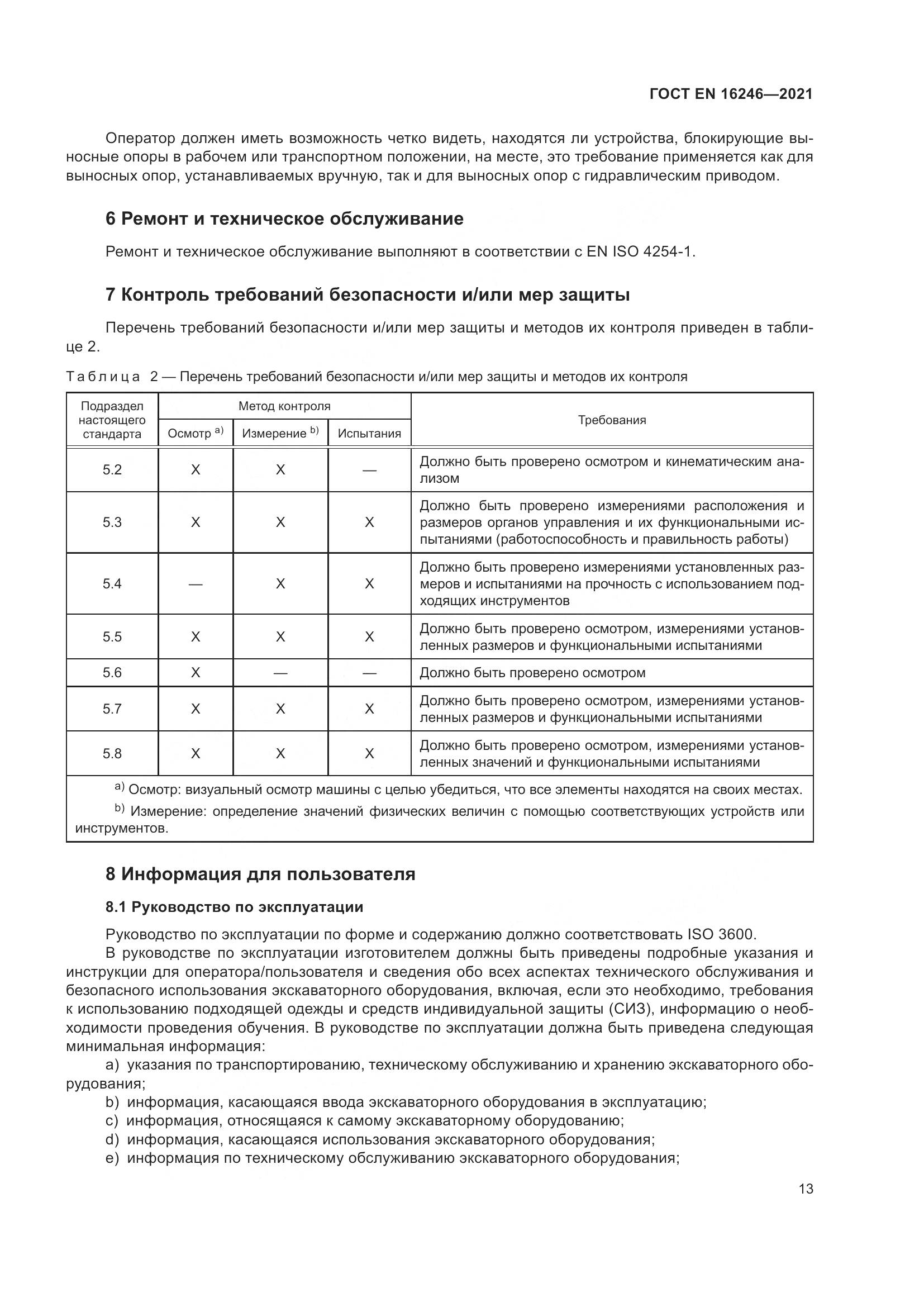ГОСТ EN 16246-2021, страница 20