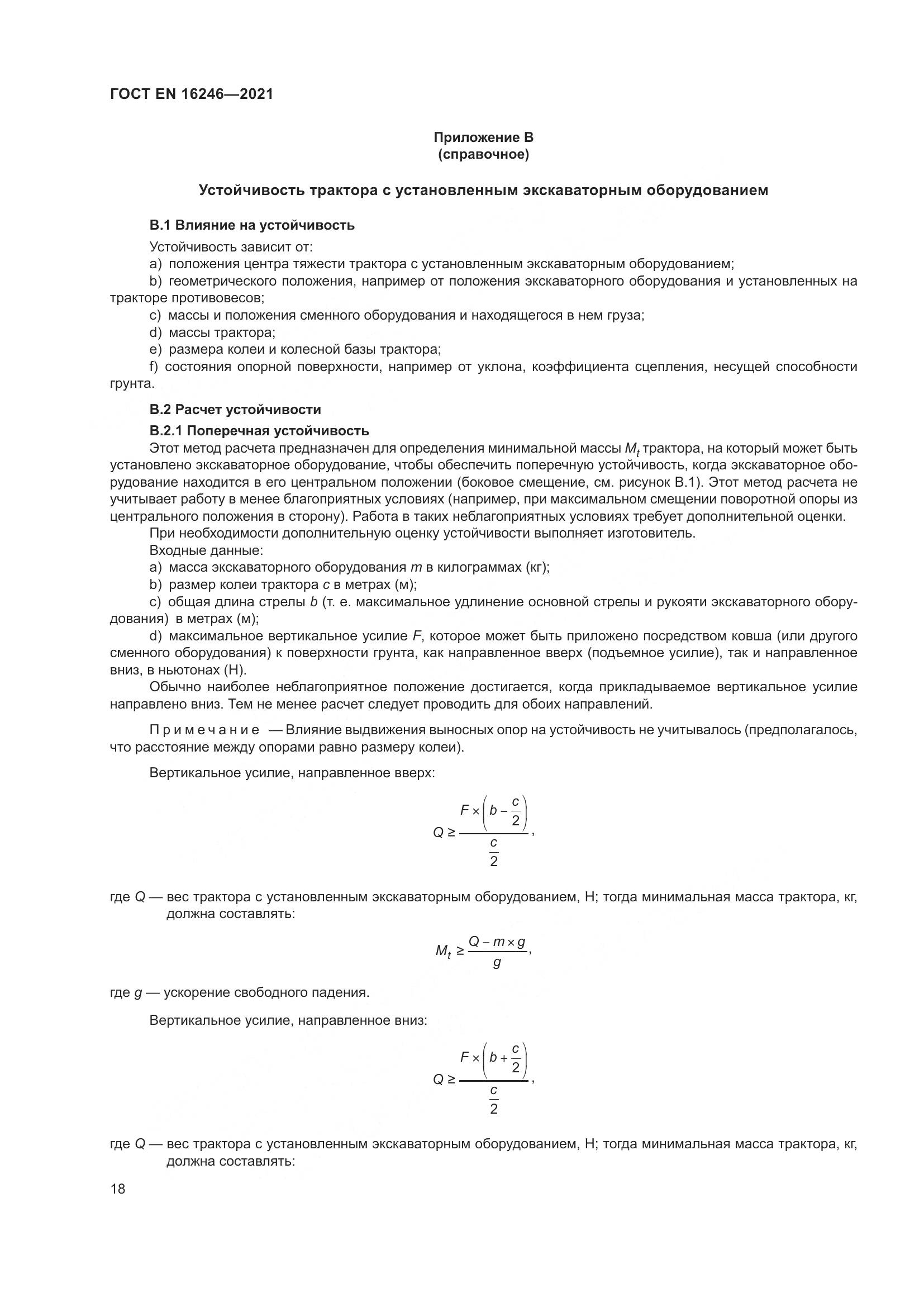 ГОСТ EN 16246-2021, страница 25