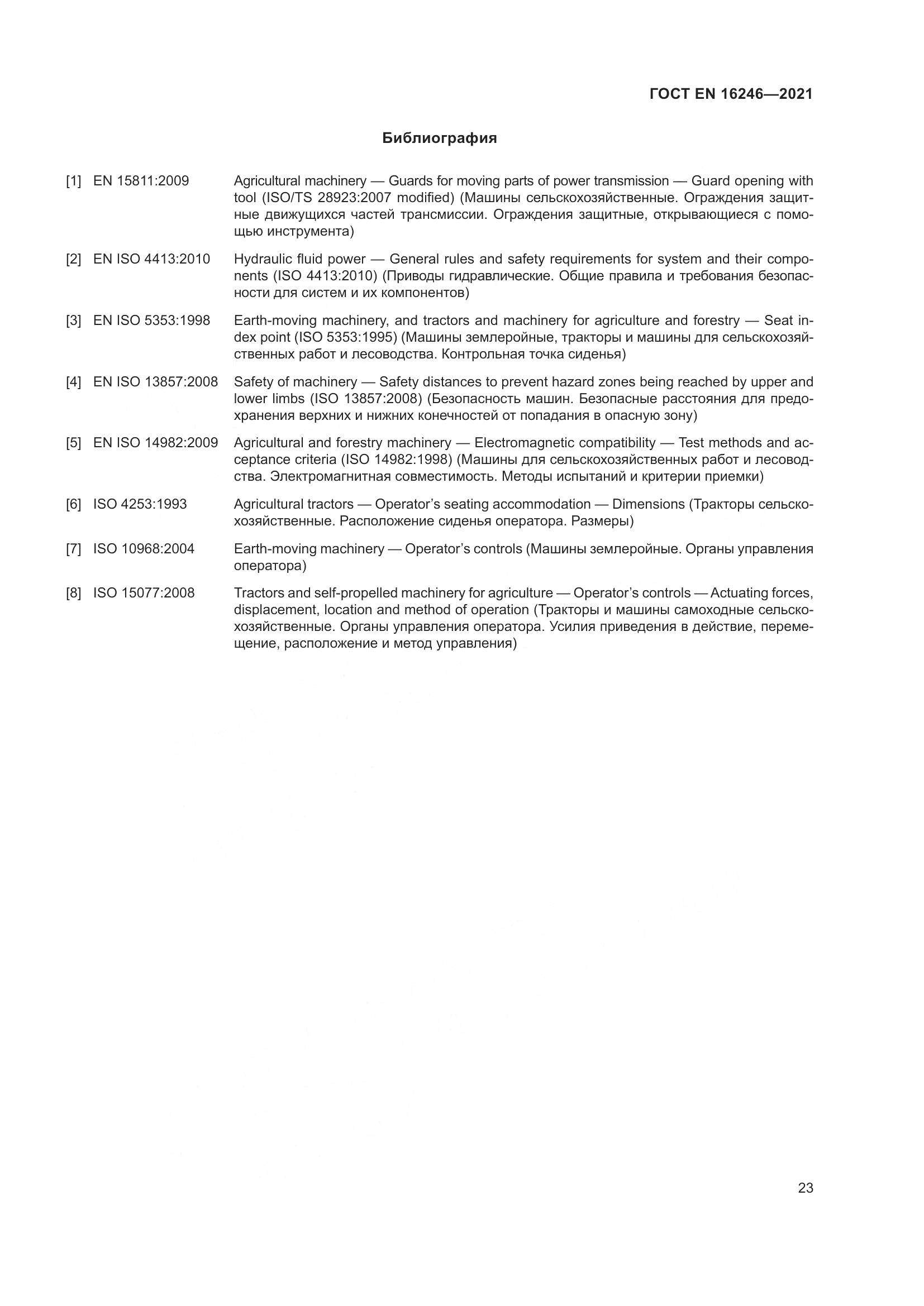 ГОСТ EN 16246-2021, страница 30