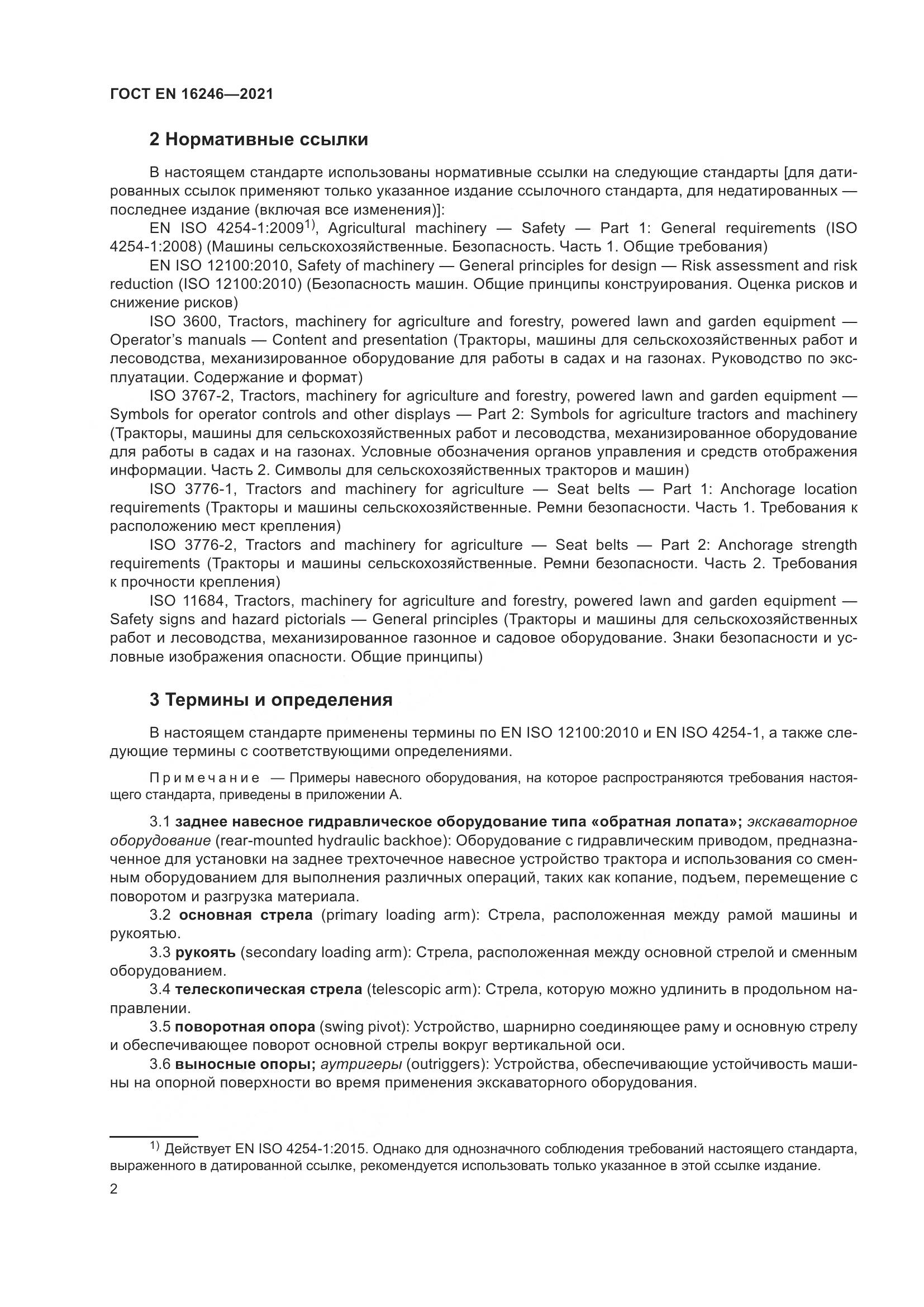 ГОСТ EN 16246-2021, страница 9
