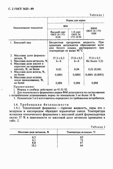 ГОСТ 1625-89, страница 3