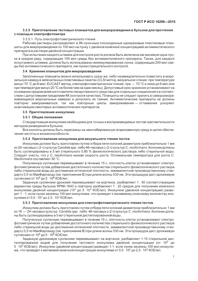 ГОСТ Р ИСО 16256-2015, страница 11