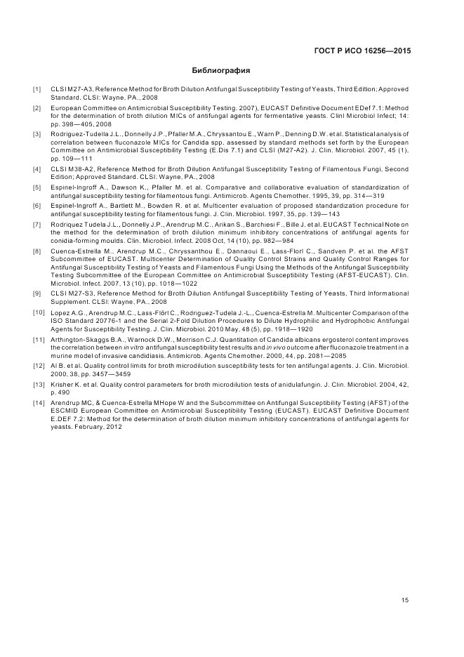 ГОСТ Р ИСО 16256-2015, страница 19