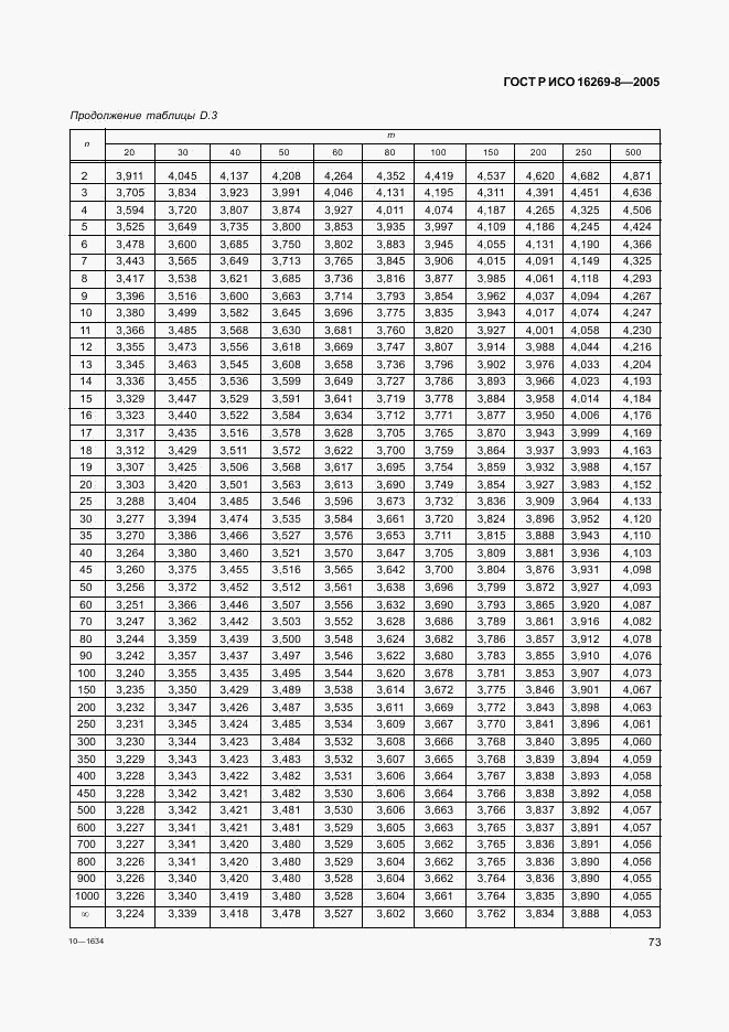 ГОСТ Р ИСО 16269-8-2005, страница 78