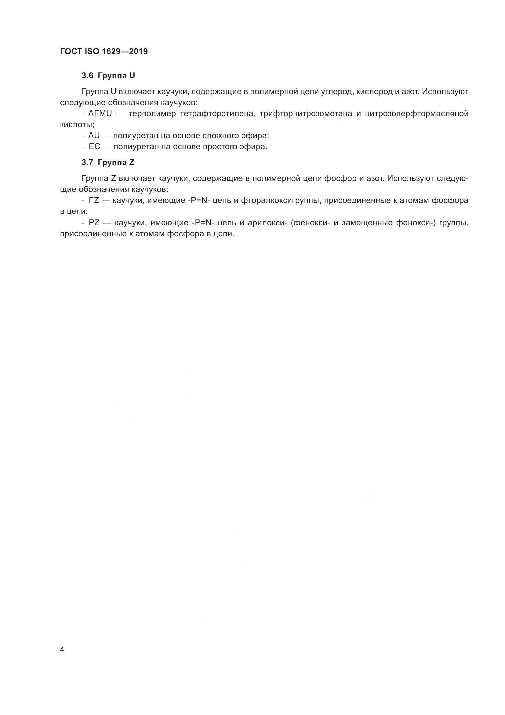 ГОСТ ISO 1629-2019, страница 9