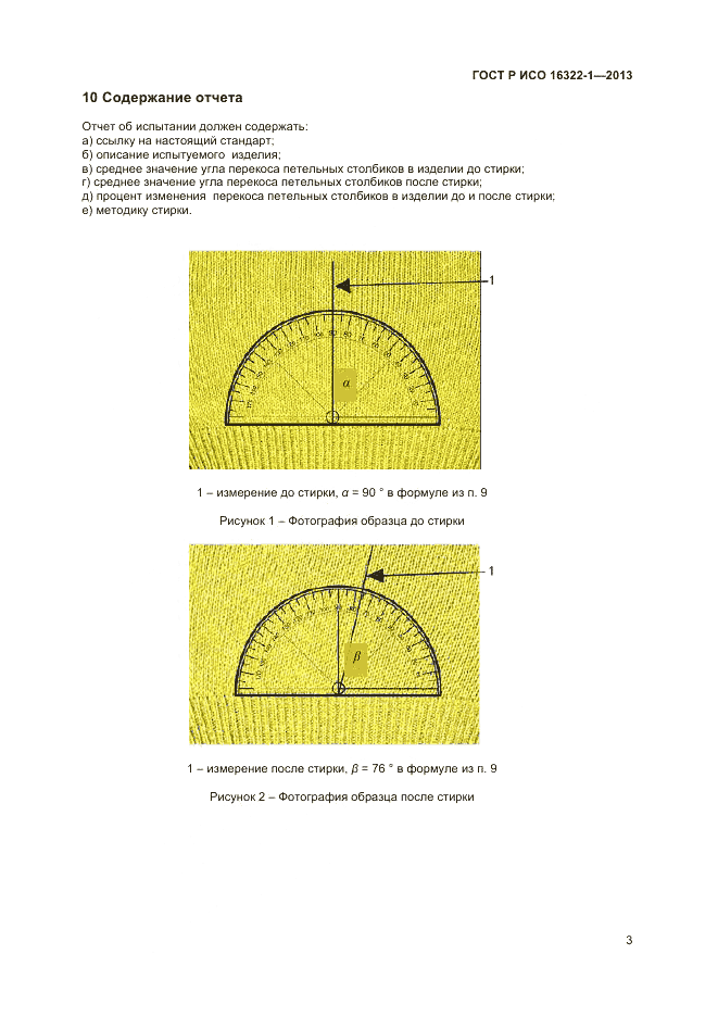 ГОСТ Р ИСО 16322-1-2013, страница 5