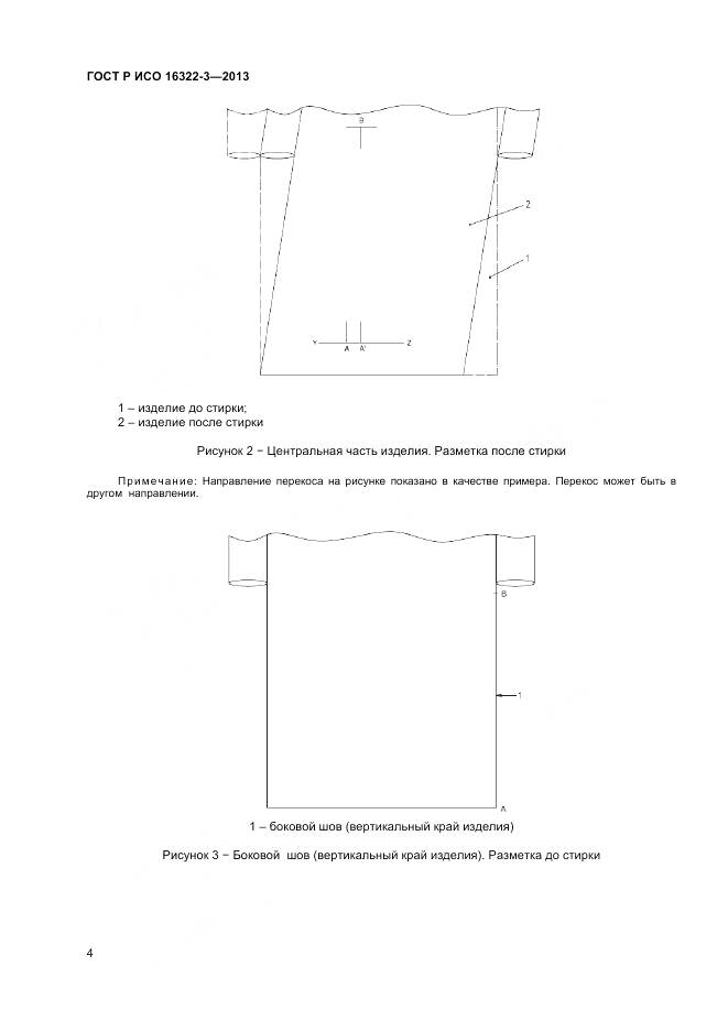 ГОСТ Р ИСО 16322-3-2013, страница 6