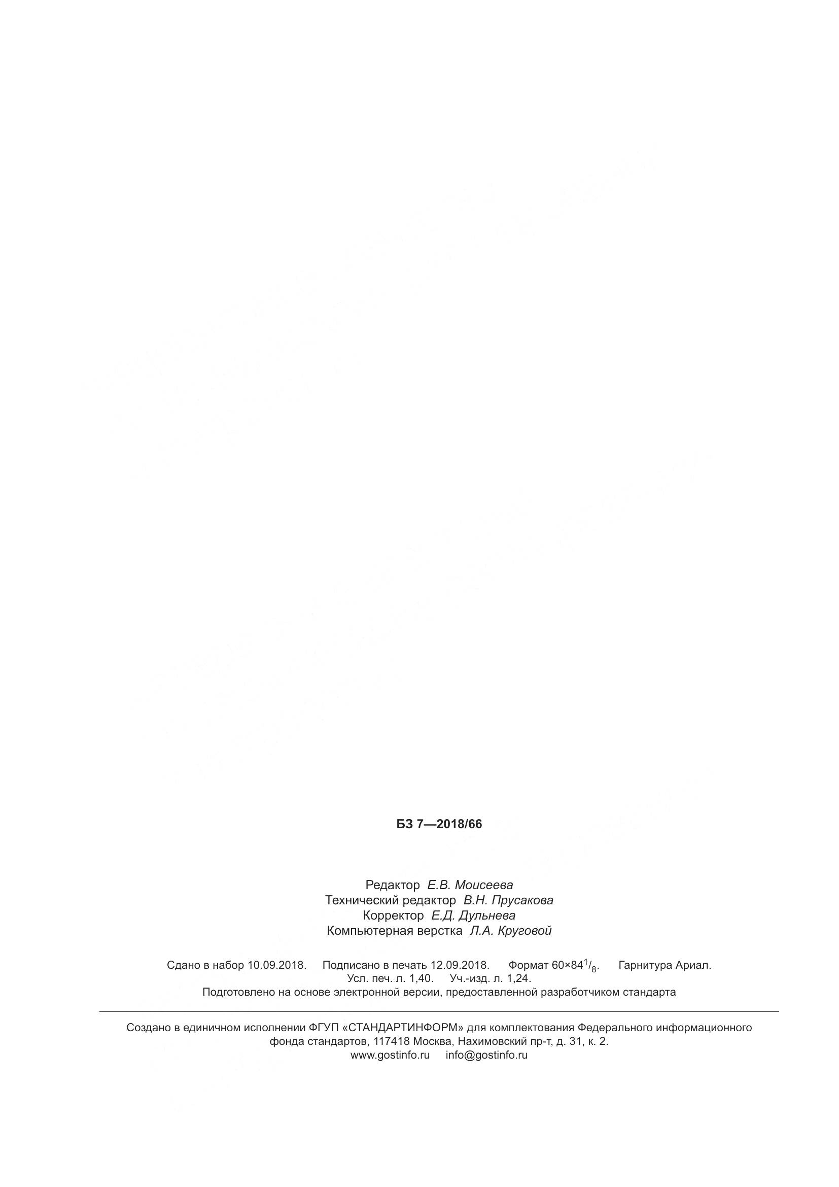 ГОСТ EN 16350-2018, страница 12