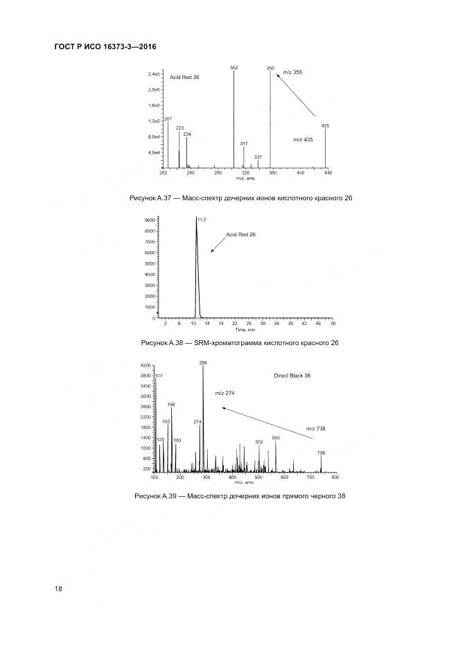 ГОСТ Р ИСО 16373-3-2016, страница 22