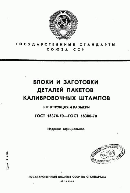ГОСТ 16376-70, страница 1