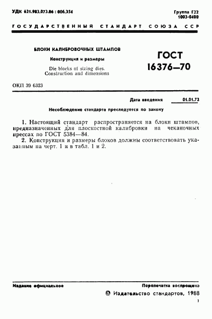 ГОСТ 16376-70, страница 2