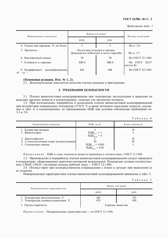 ГОСТ 16398-81, страница 4