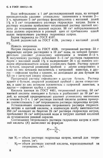ГОСТ 16412.2-91, страница 10