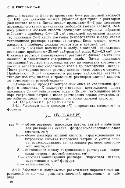 ГОСТ 16412.2-91, страница 12