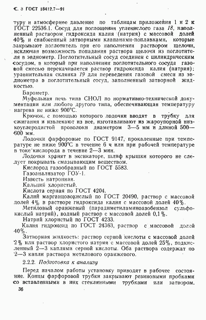 ГОСТ 16412.7-91, страница 3